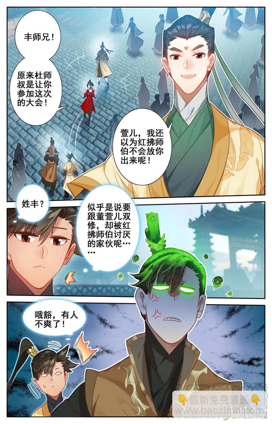 🍻凡人修仙传 121 故人重逢 第5页