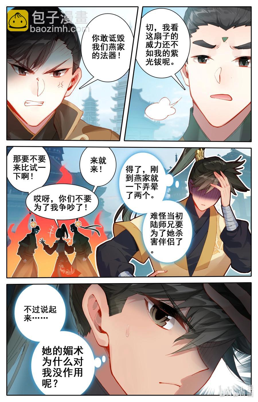 🍻凡人修仙传 121 故人重逢 第6页