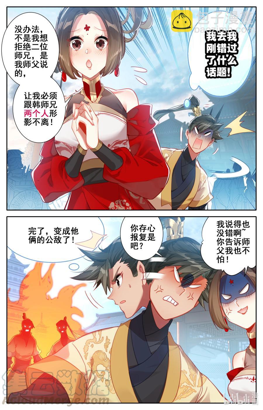 🍻凡人修仙传 121 故人重逢 第7页