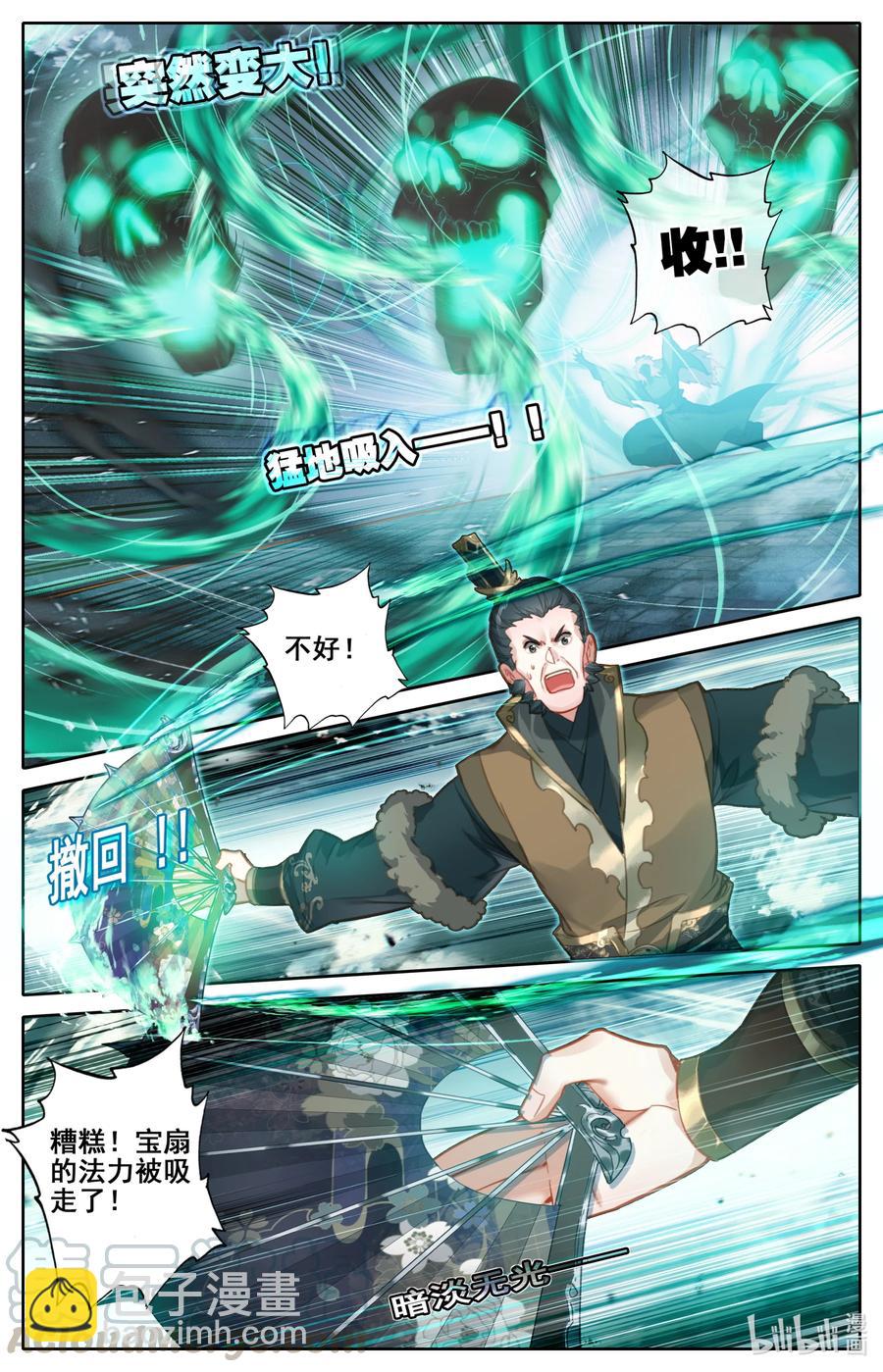 🍻凡人修仙传 121 故人重逢 第9页