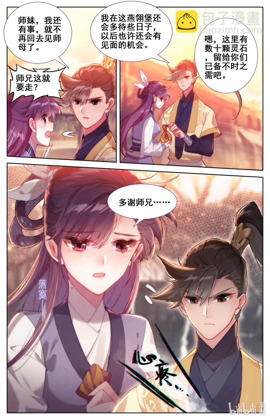 🍻凡人修仙传 123 仙凡殊途 第10页