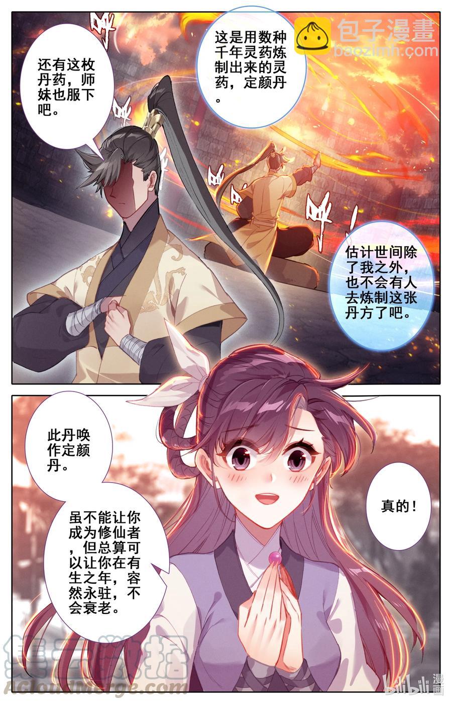 🍻凡人修仙传 123 仙凡殊途 第11页