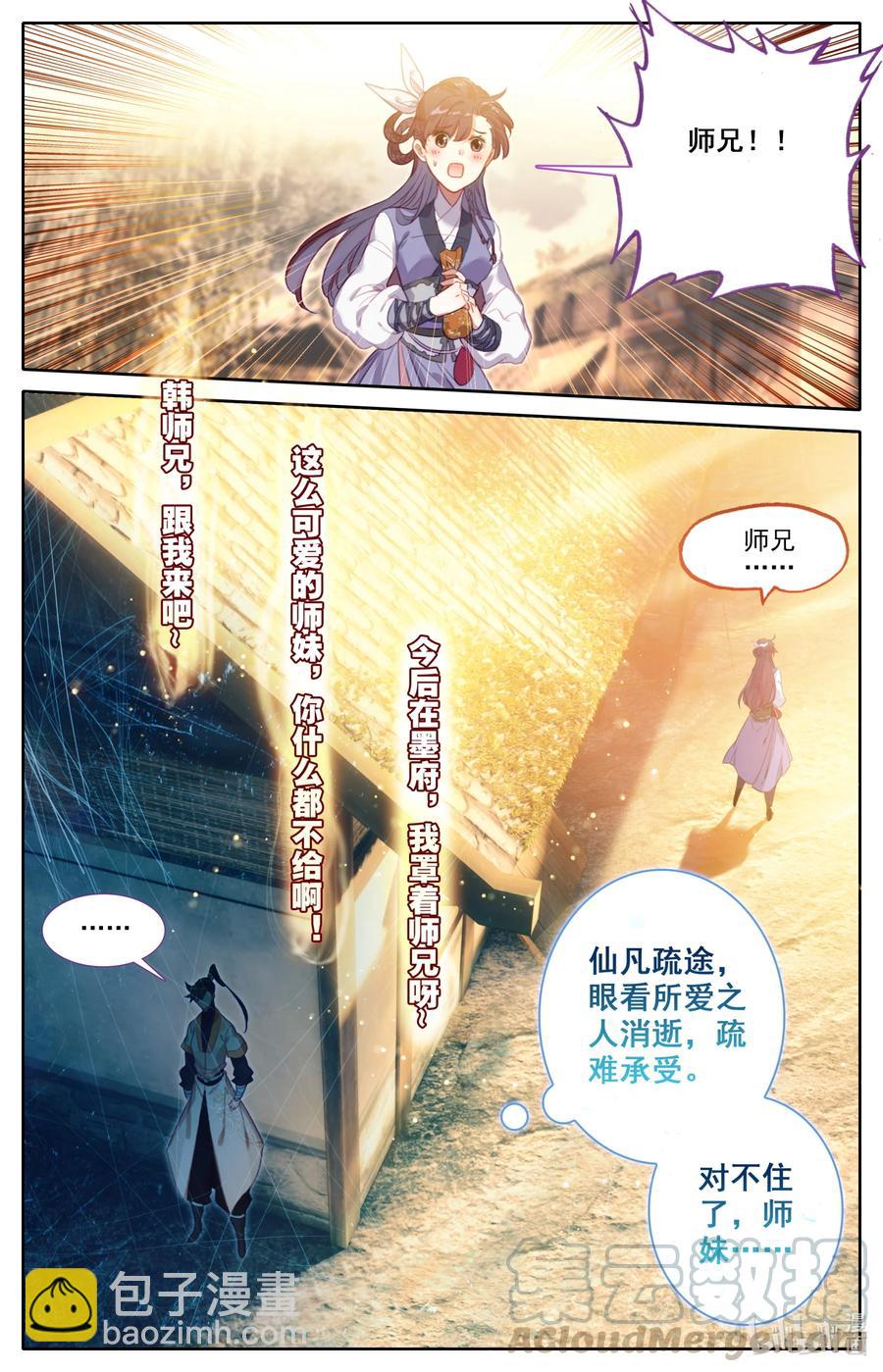 🍻凡人修仙传 123 仙凡殊途 第13页