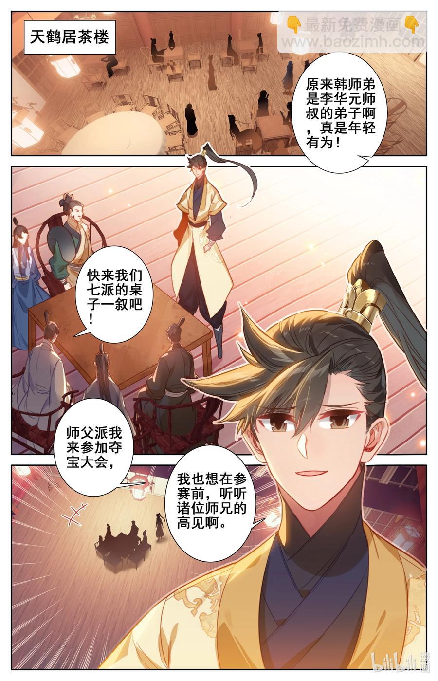 🍻凡人修仙传 123 仙凡殊途 第14页