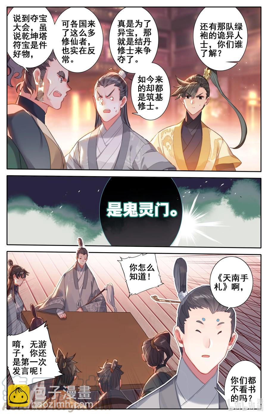 🍻凡人修仙传 123 仙凡殊途 第15页