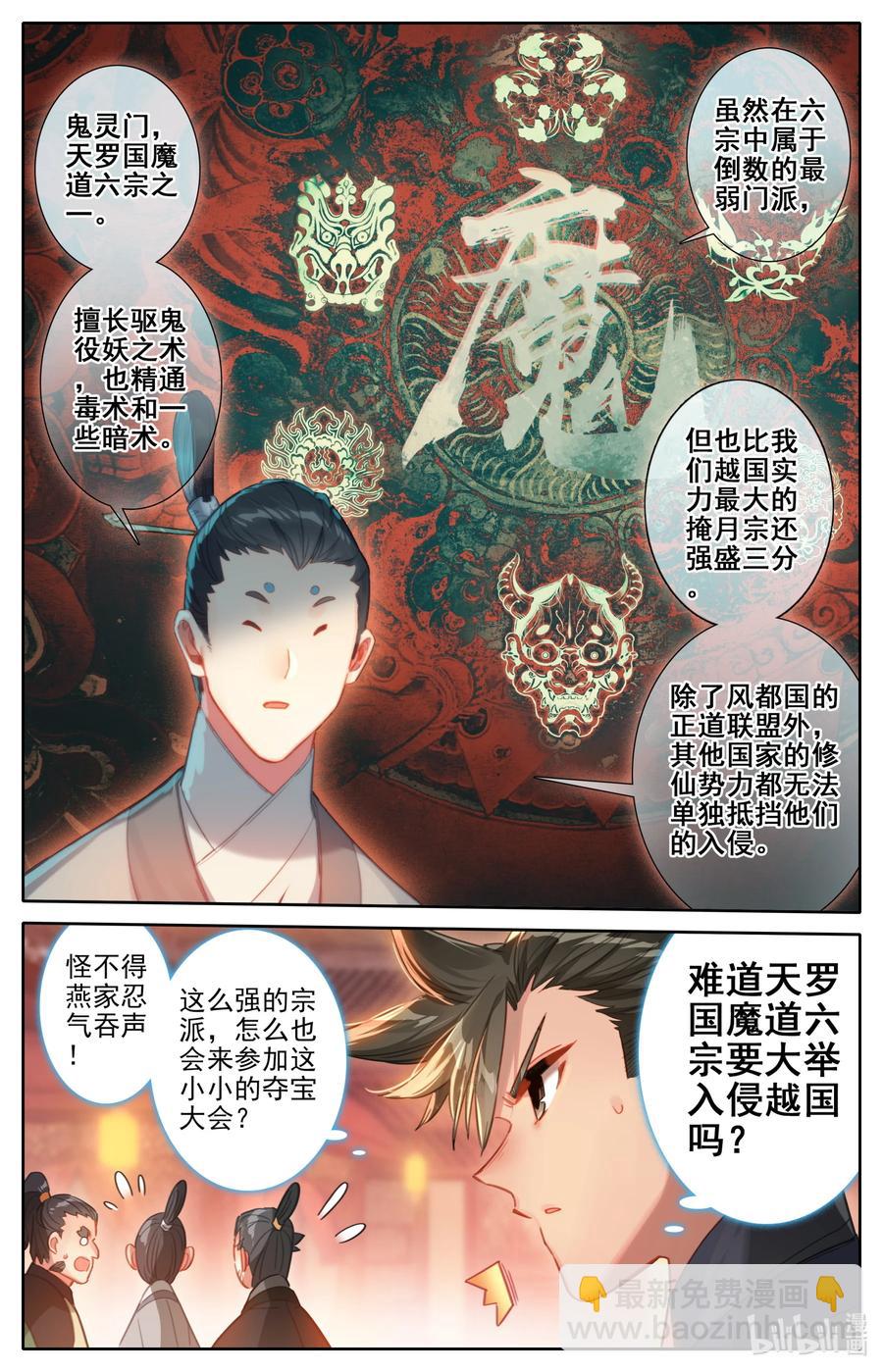 🍻凡人修仙传 123 仙凡殊途 第16页
