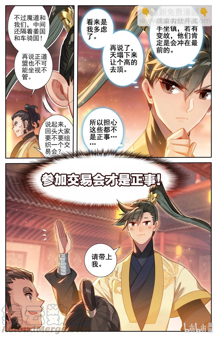🍻凡人修仙传 123 仙凡殊途 第17页