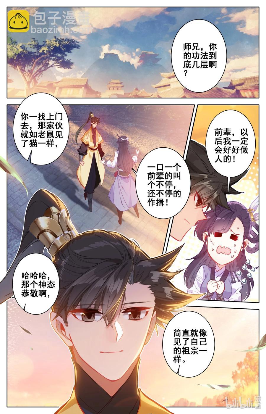 🍻凡人修仙传 123 仙凡殊途 第2页