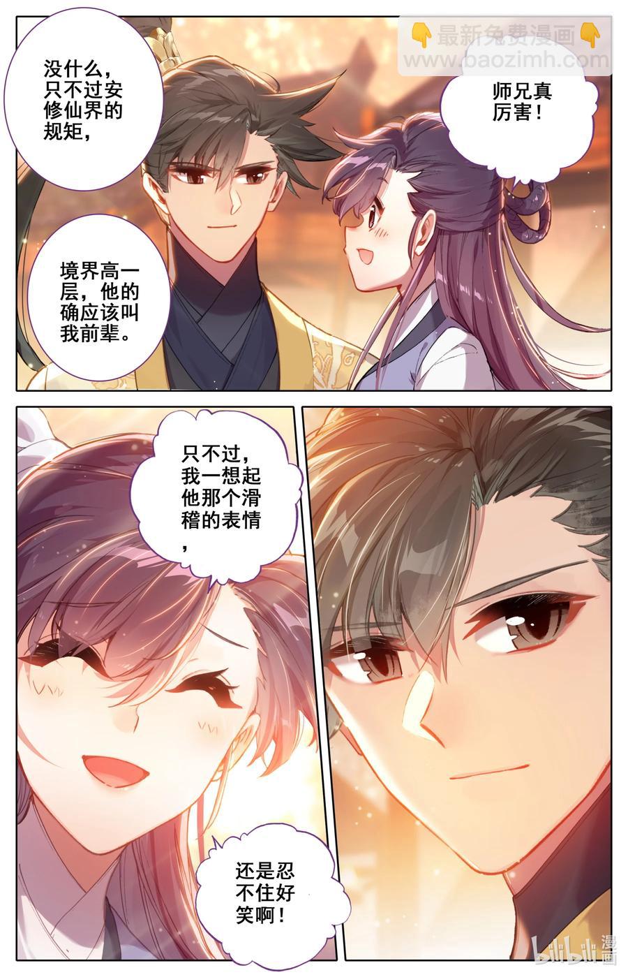 🍻凡人修仙传 123 仙凡殊途 第4页