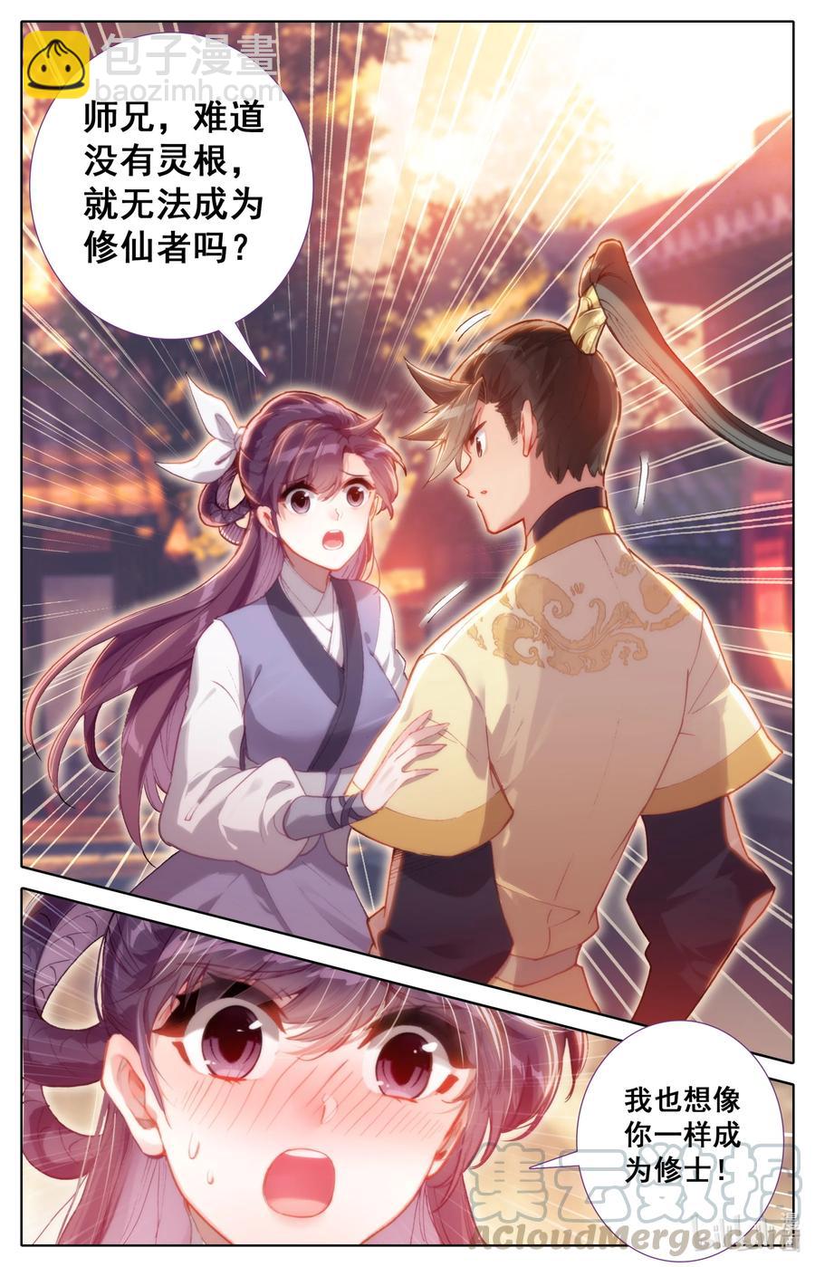 🍻凡人修仙传 123 仙凡殊途 第7页