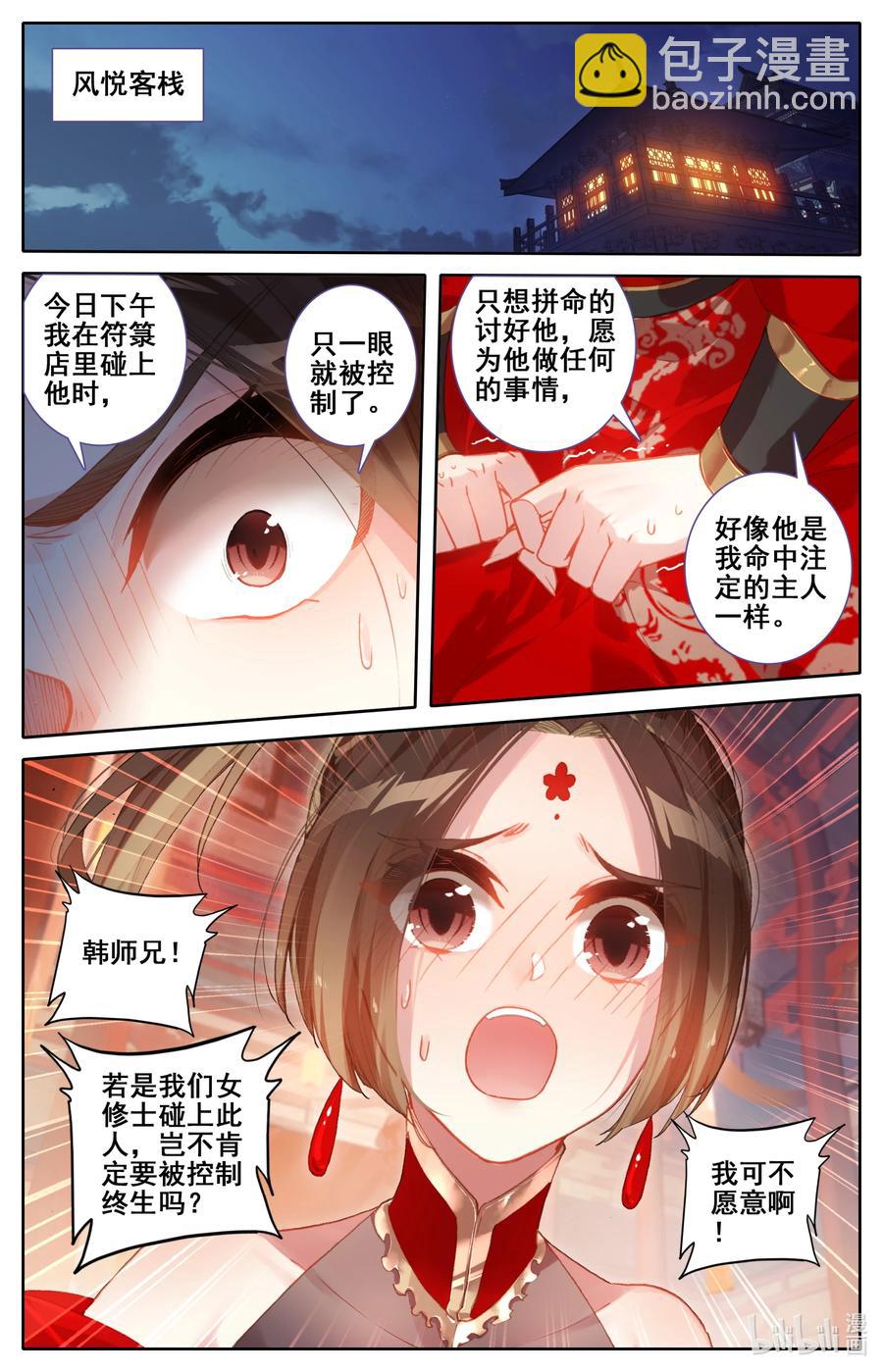 🍻凡人修仙传 125 不详之夜 第10页