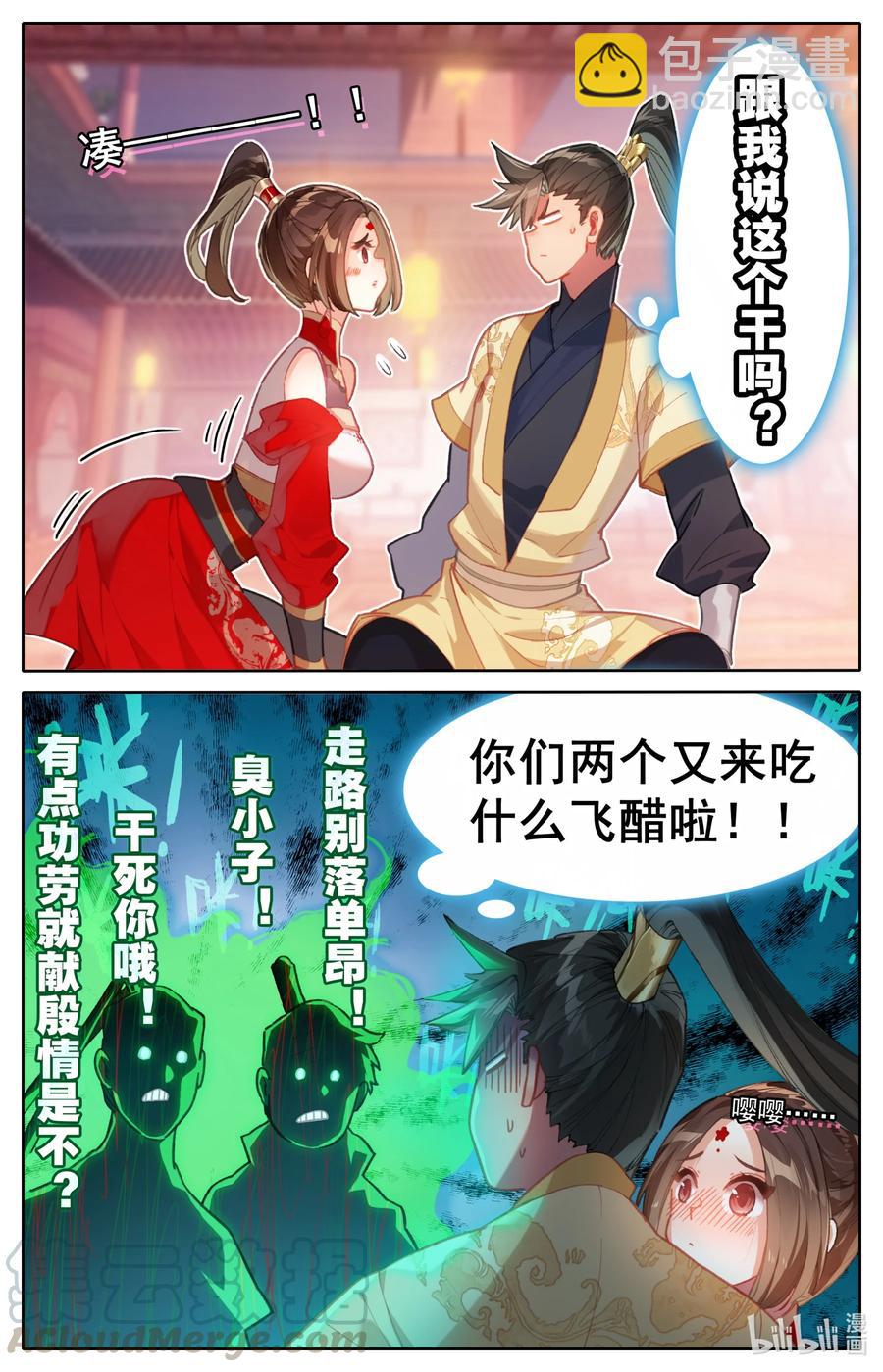 🍻凡人修仙传 125 不详之夜 第11页