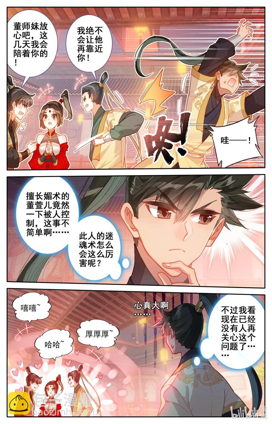 🍻凡人修仙传 125 不详之夜 第12页