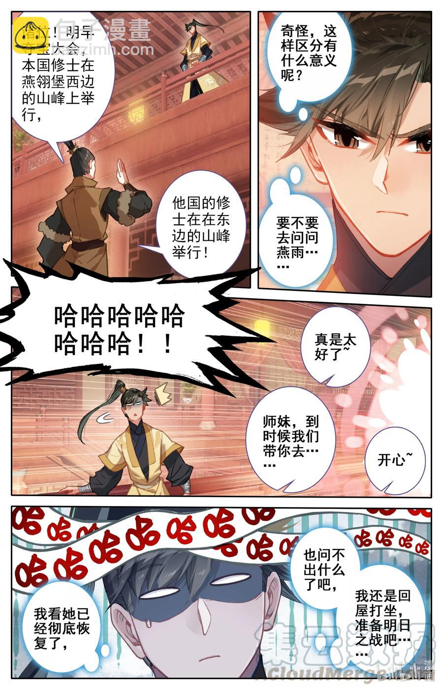 🍻凡人修仙传 125 不详之夜 第13页