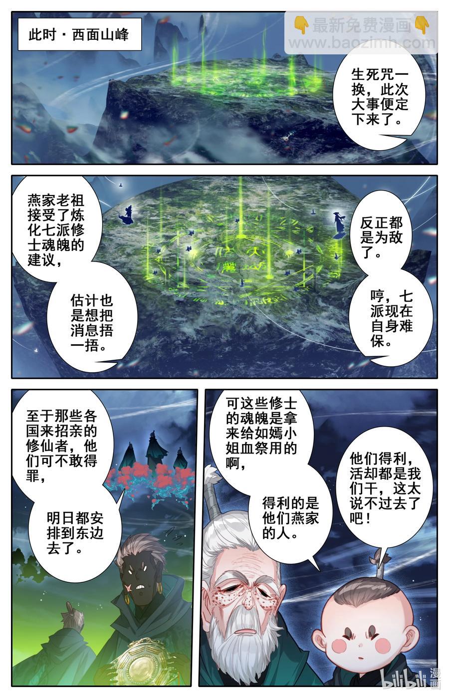🍻凡人修仙传 125 不详之夜 第14页