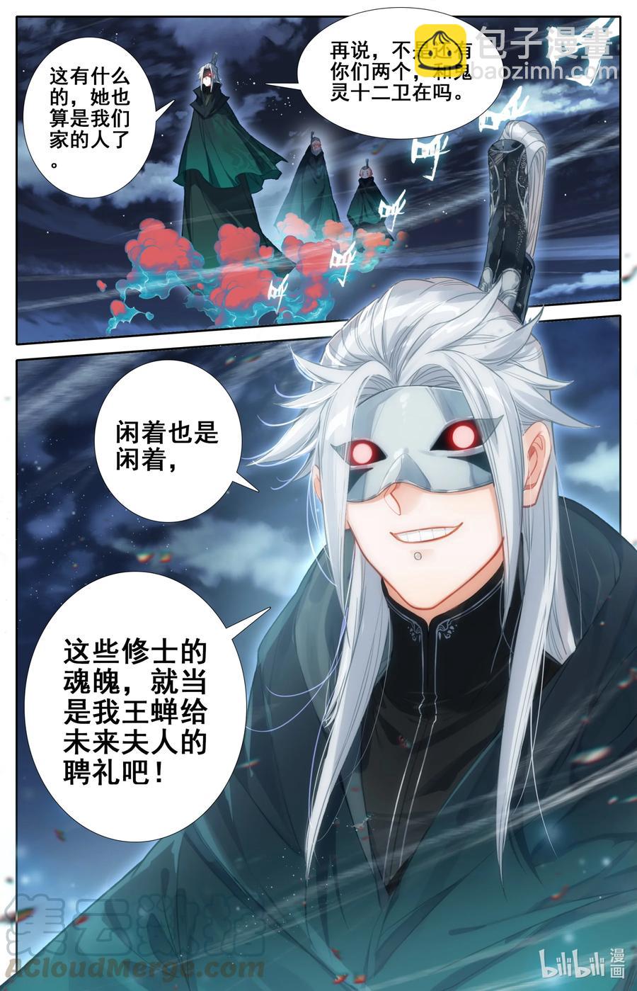 🍻凡人修仙传 125 不详之夜 第15页