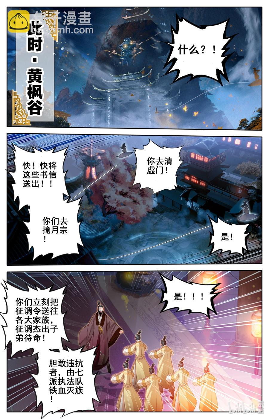 🍻凡人修仙传 125 不详之夜 第16页