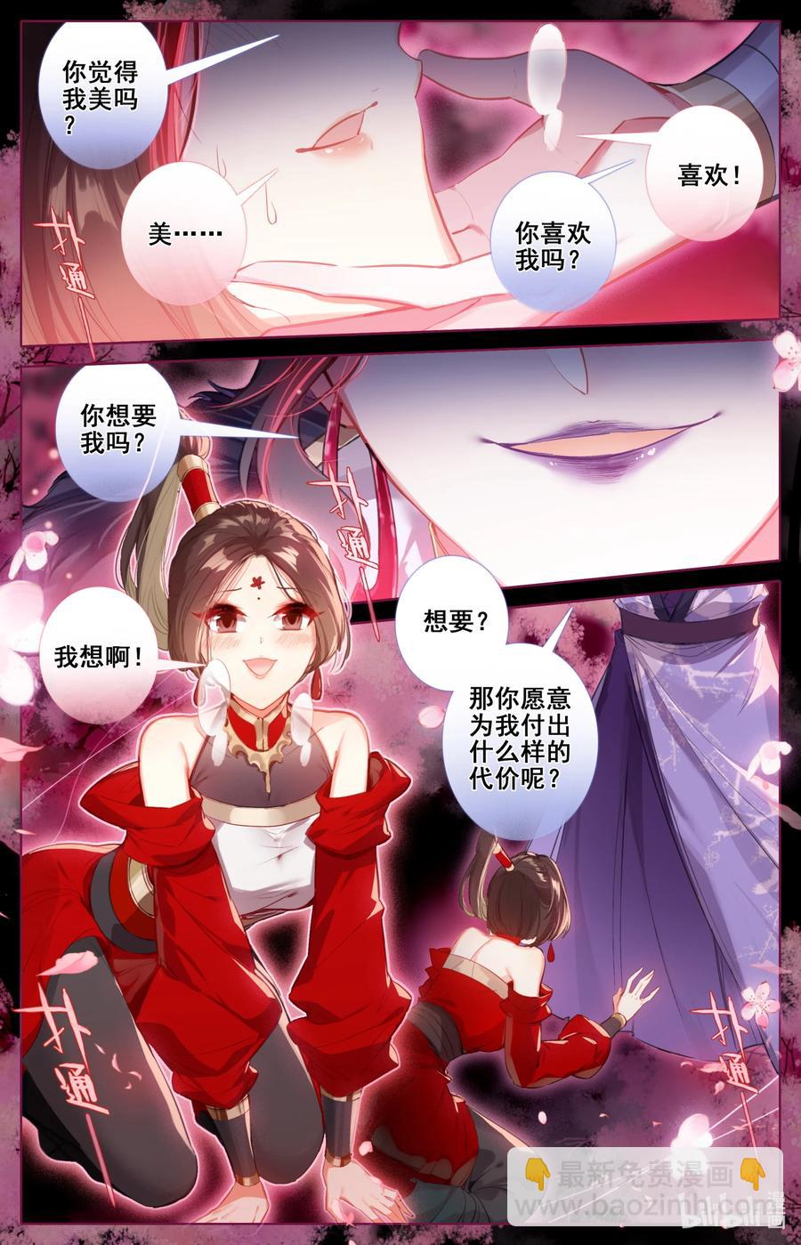🍻凡人修仙传 125 不详之夜 第2页