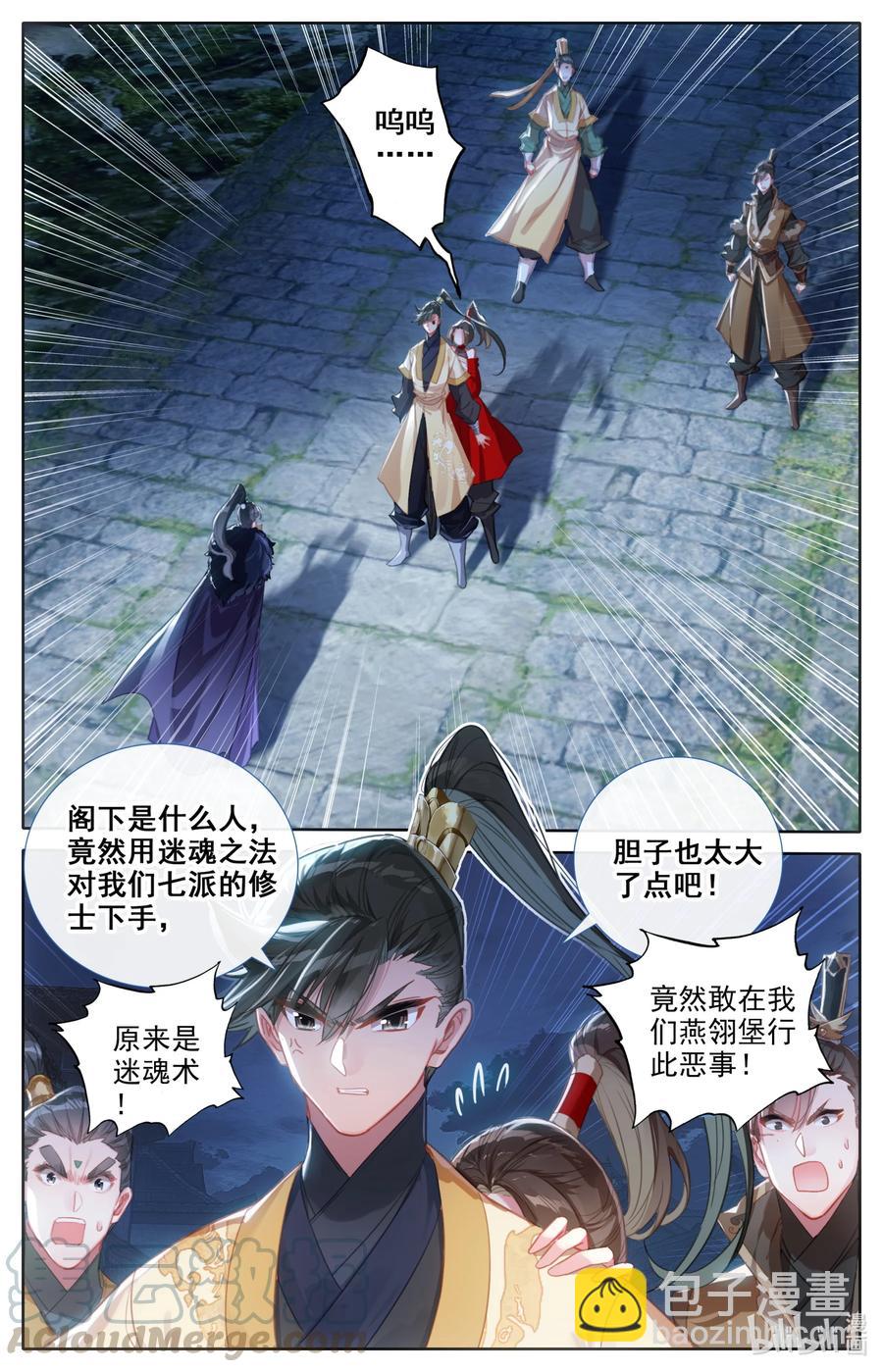 🍻凡人修仙传 125 不详之夜 第7页