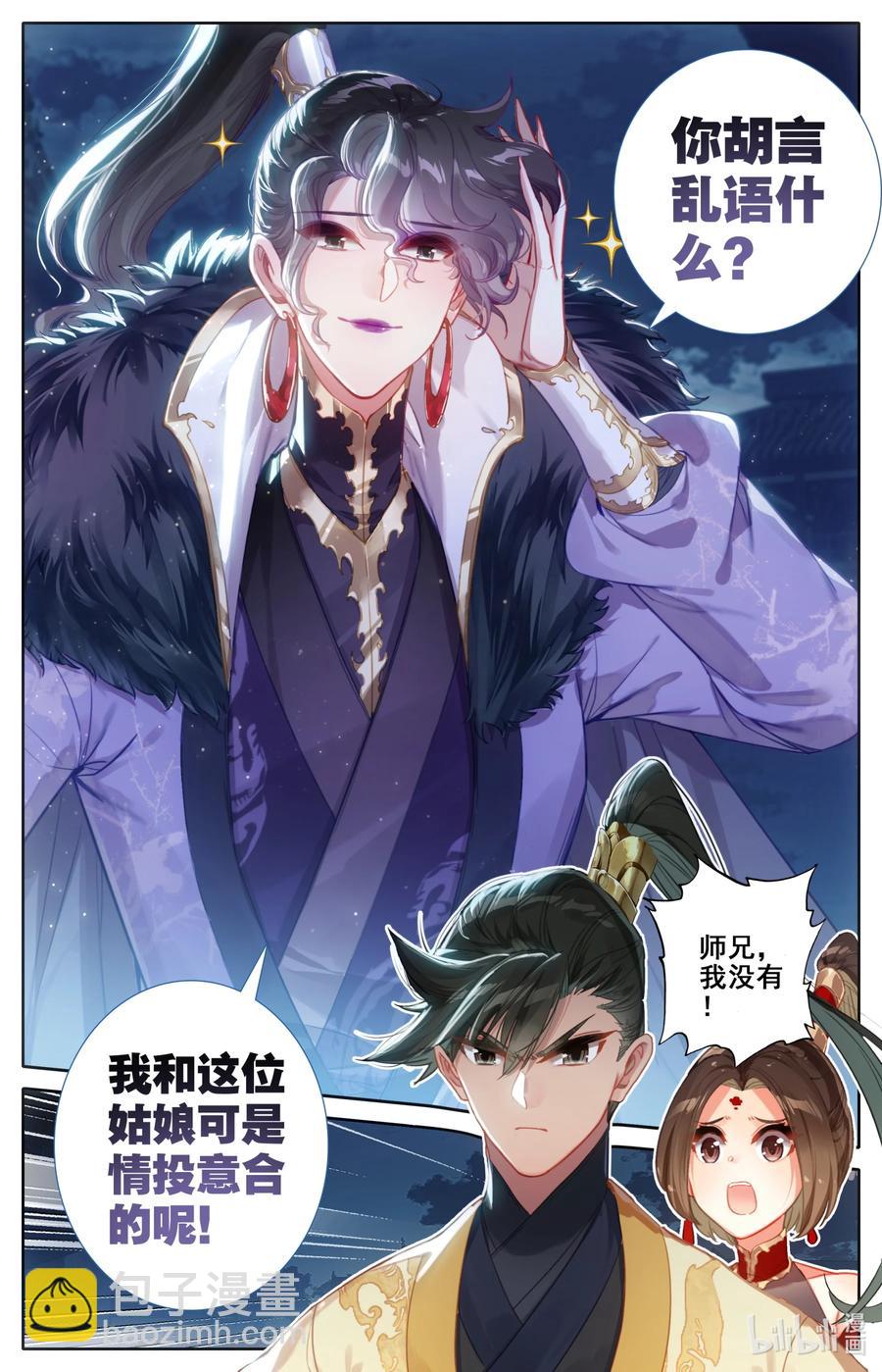 🍻凡人修仙传 125 不详之夜 第8页