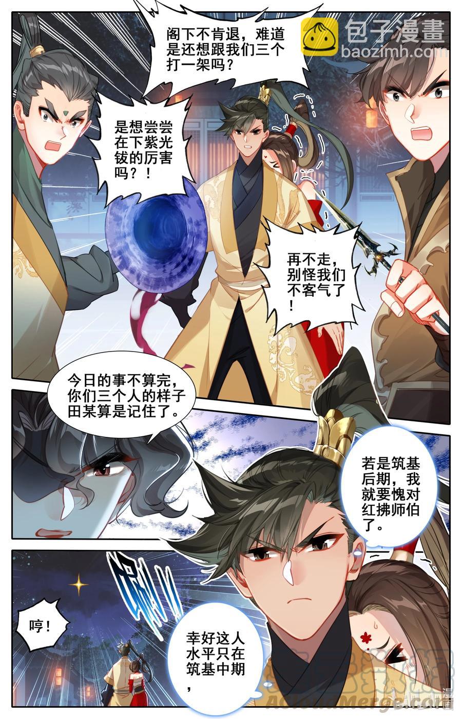 🍻凡人修仙传 125 不详之夜 第9页
