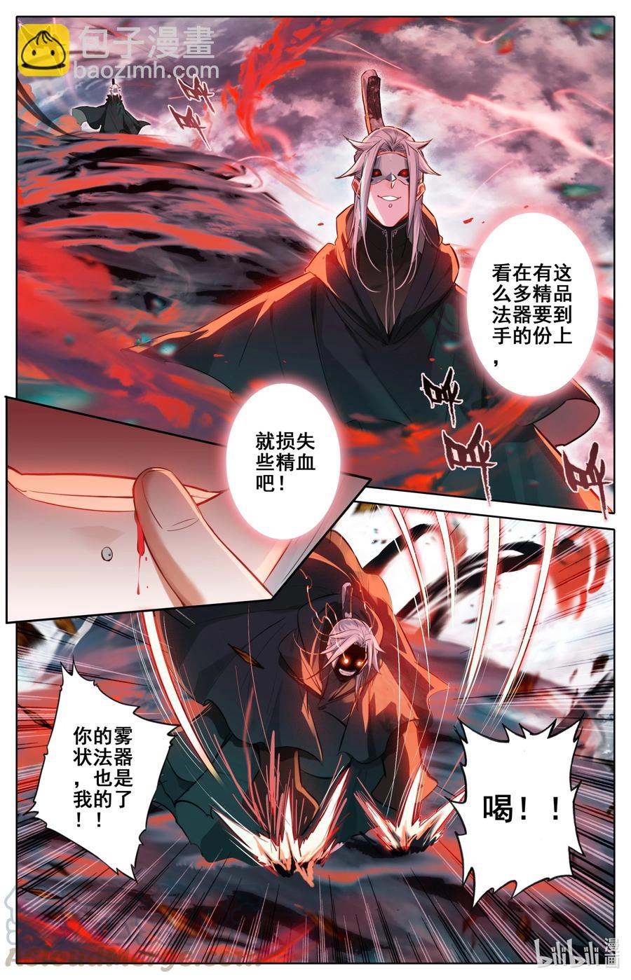 🍻凡人修仙传 127 黄枫谷的多宝怪 第13页