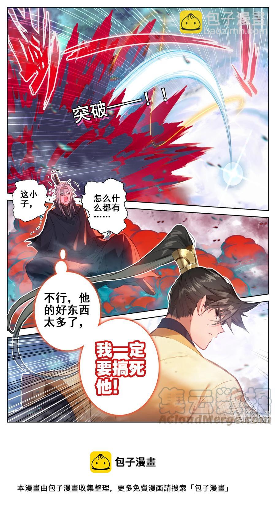 🍻凡人修仙传 127 黄枫谷的多宝怪 第17页