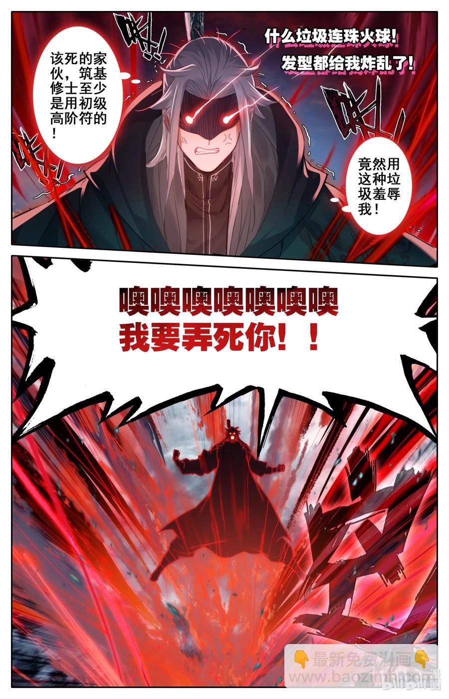 🍻凡人修仙传 127 黄枫谷的多宝怪 第2页