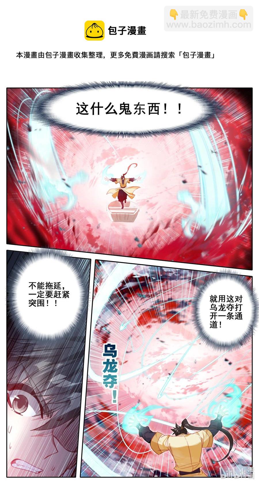 🍻凡人修仙传 127 黄枫谷的多宝怪 第6页