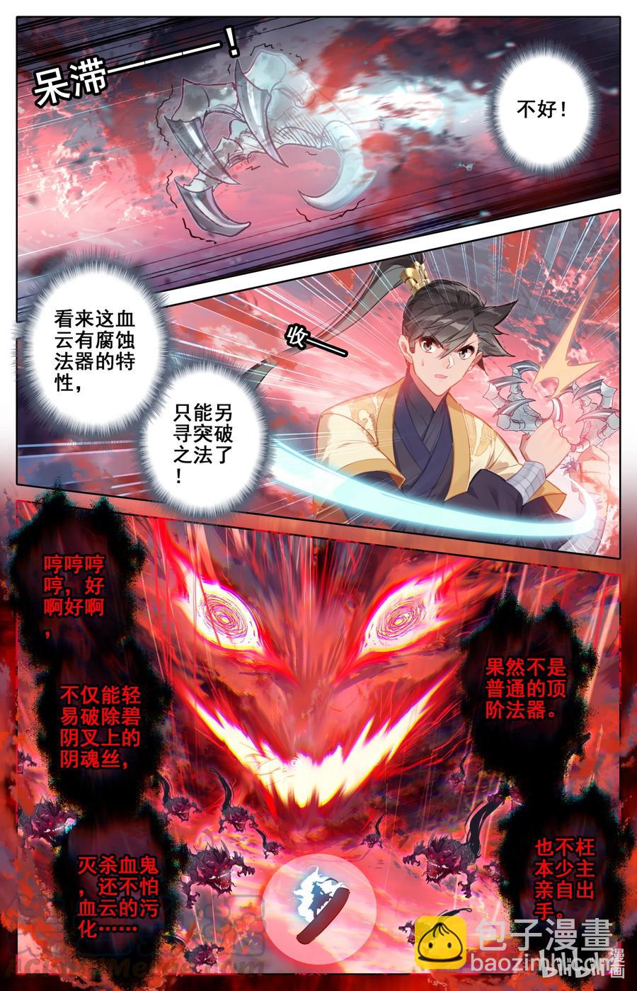 🍻凡人修仙传 127 黄枫谷的多宝怪 第7页