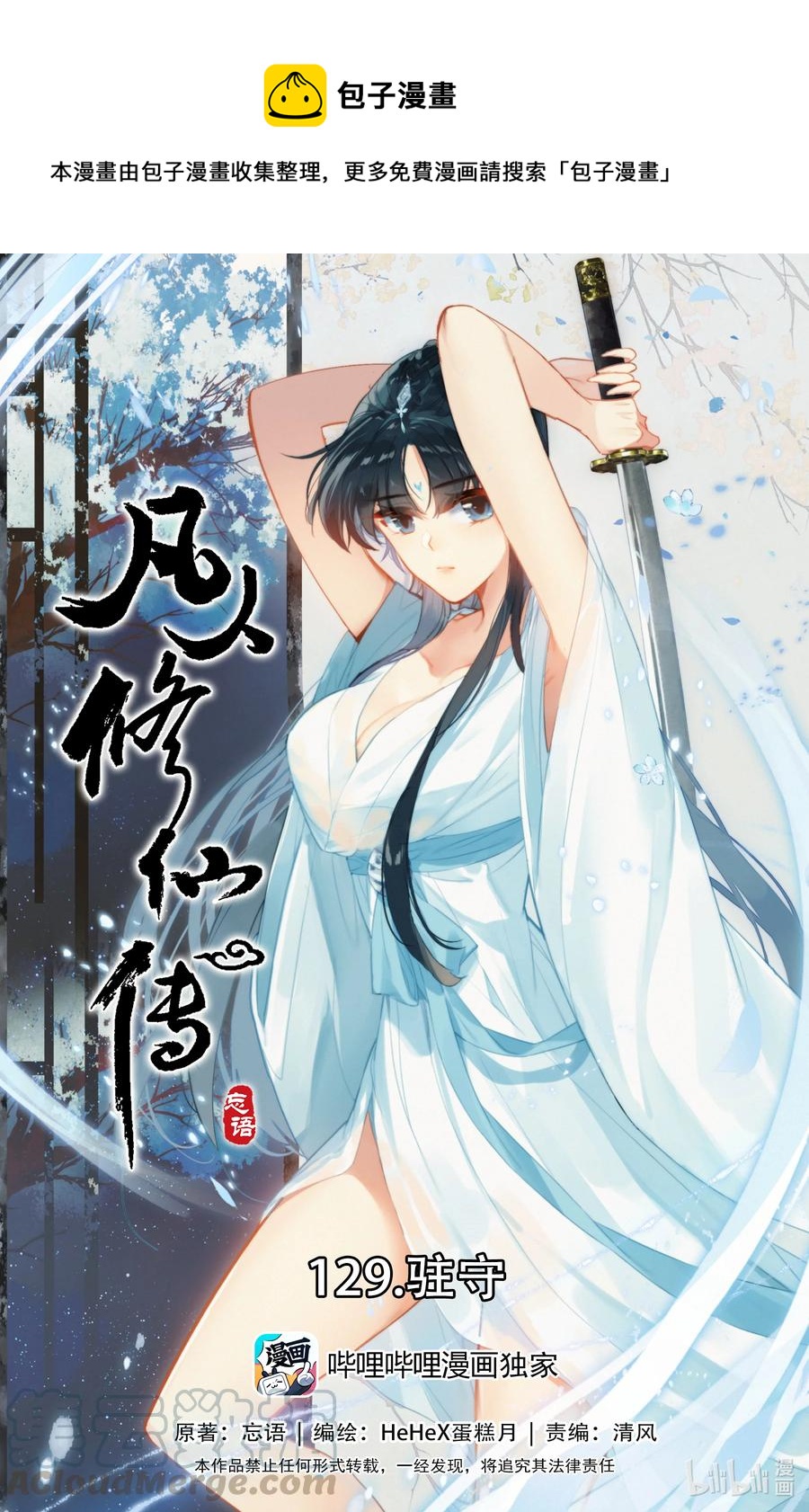 🍻凡人修仙传 129 驻守 第1页