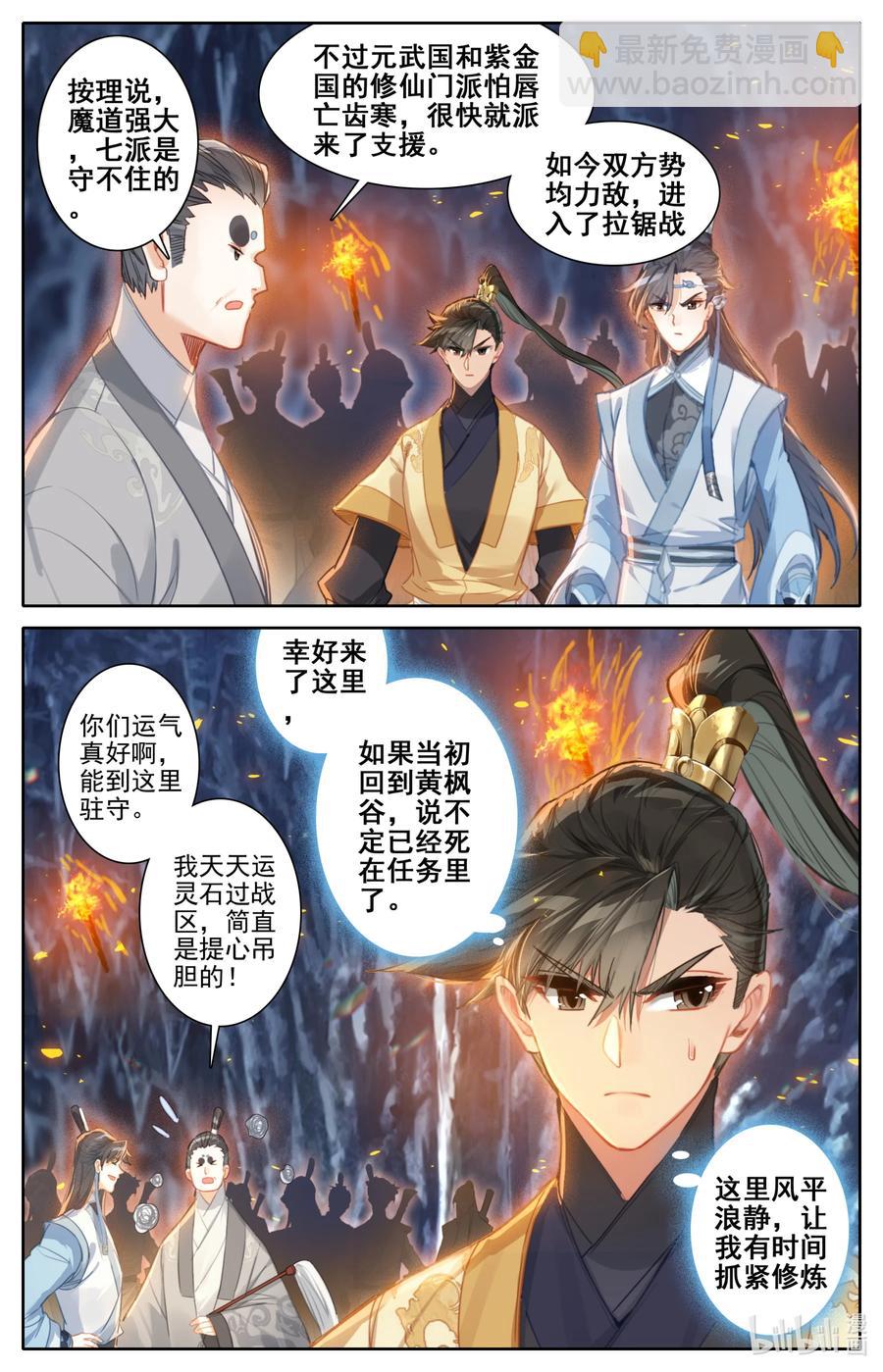 🍻凡人修仙传 129 驻守 第10页