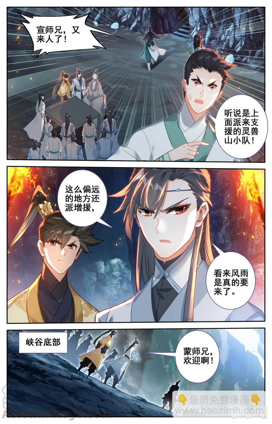 🍻凡人修仙传 129 驻守 第11页