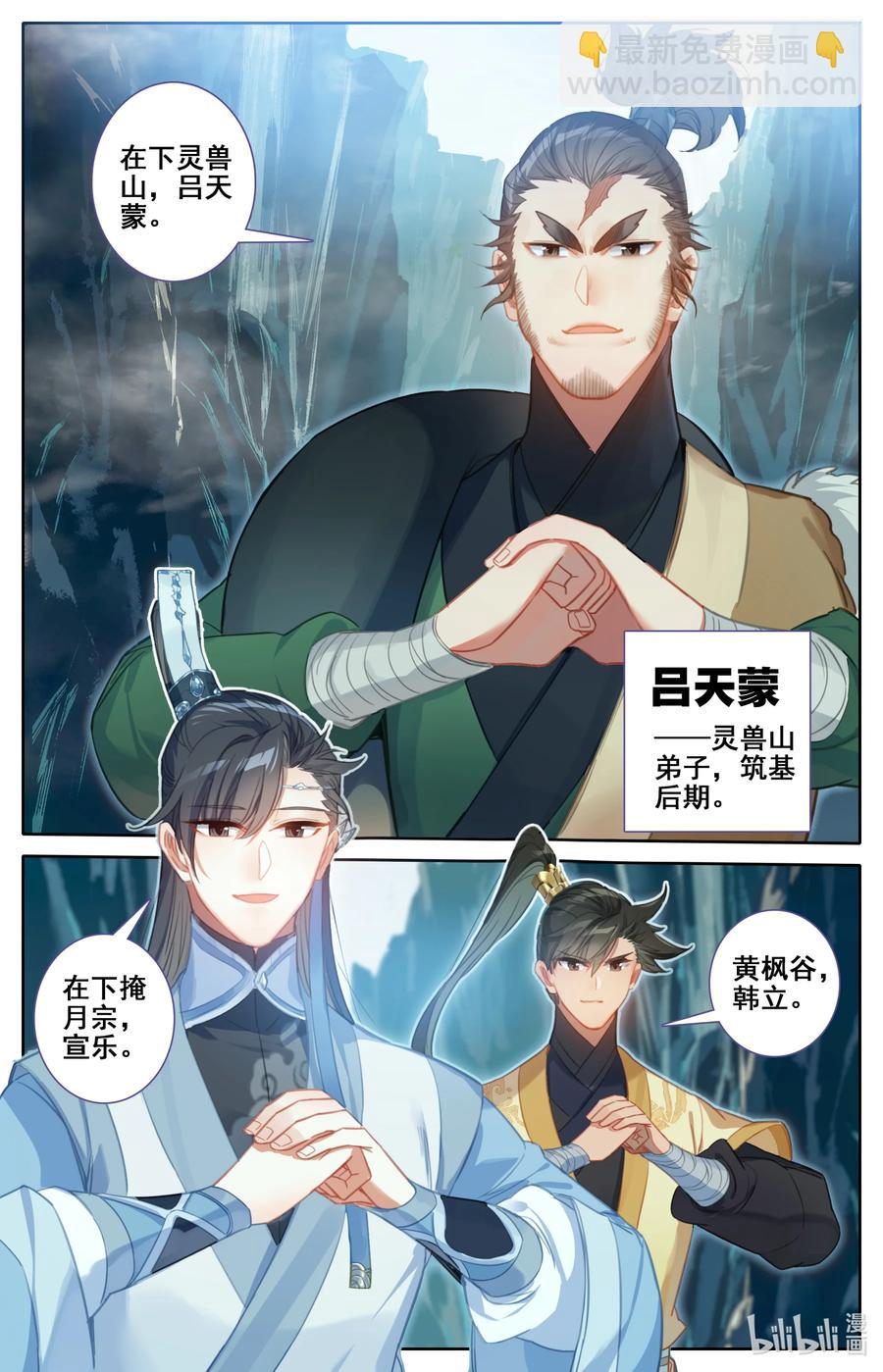 🍻凡人修仙传 129 驻守 第12页