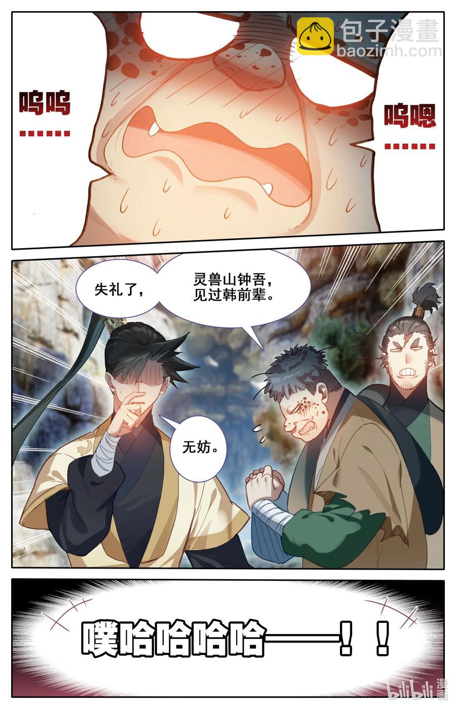 🍻凡人修仙传 129 驻守 第14页