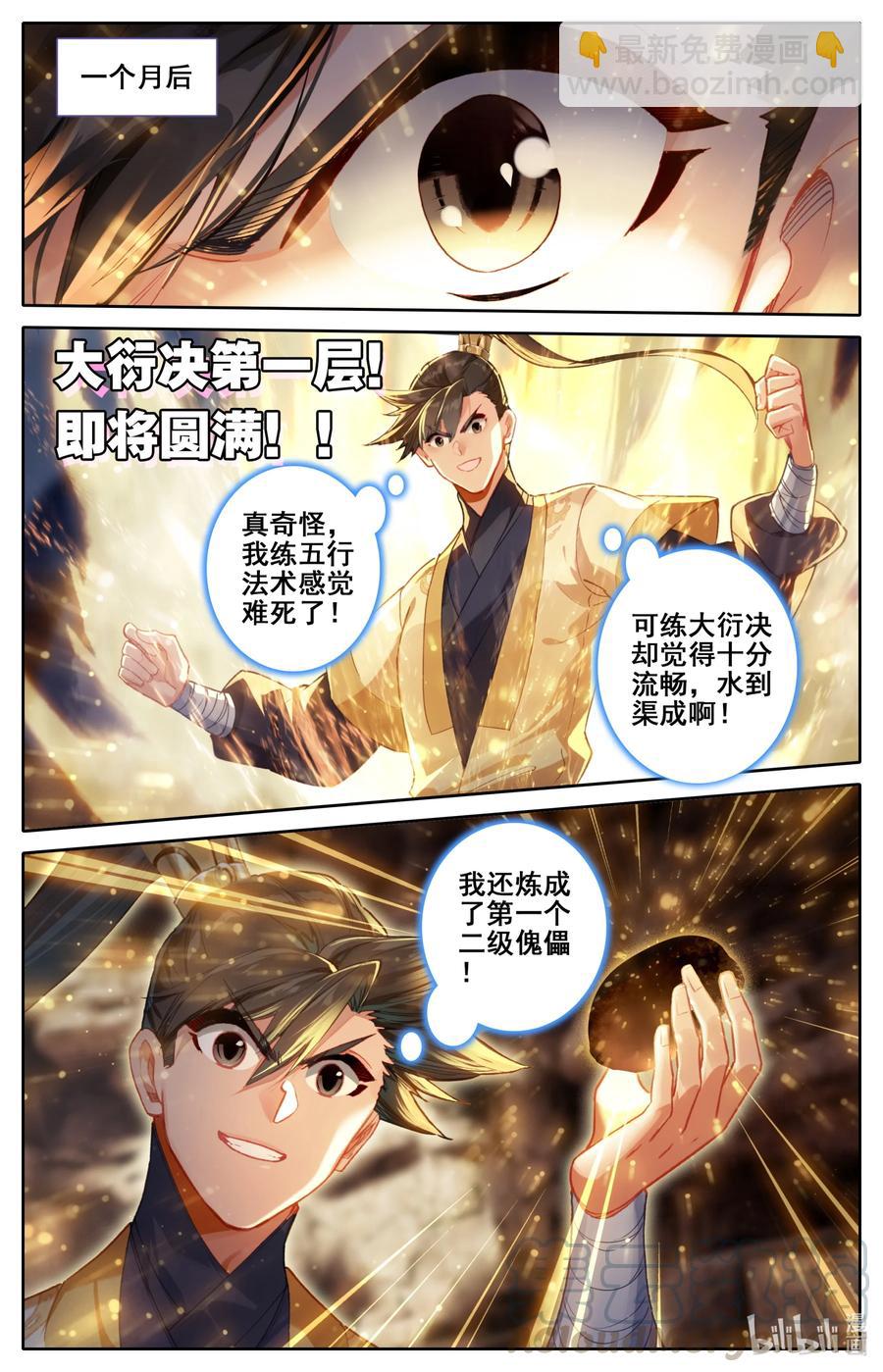🍻凡人修仙传 129 驻守 第15页