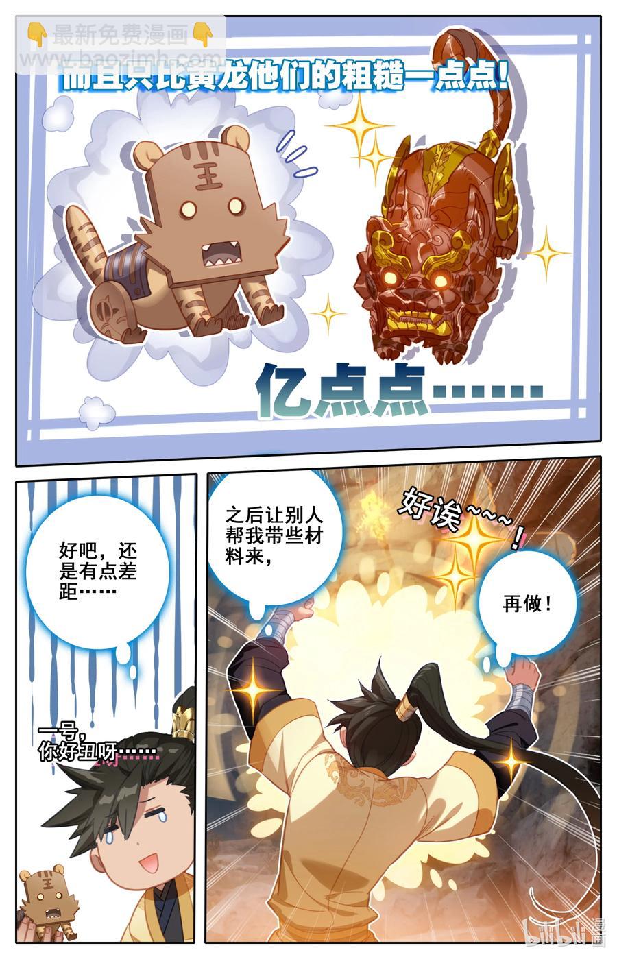 🍻凡人修仙传 129 驻守 第16页