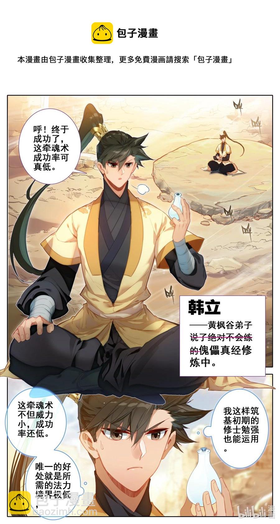 🍻凡人修仙传 129 驻守 第4页