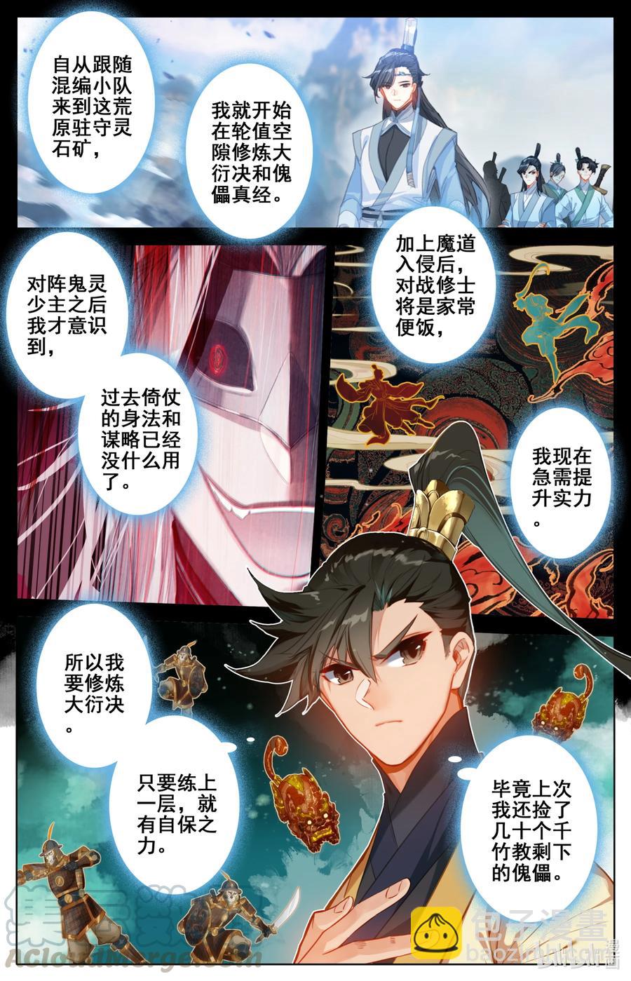 🍻凡人修仙传 129 驻守 第5页