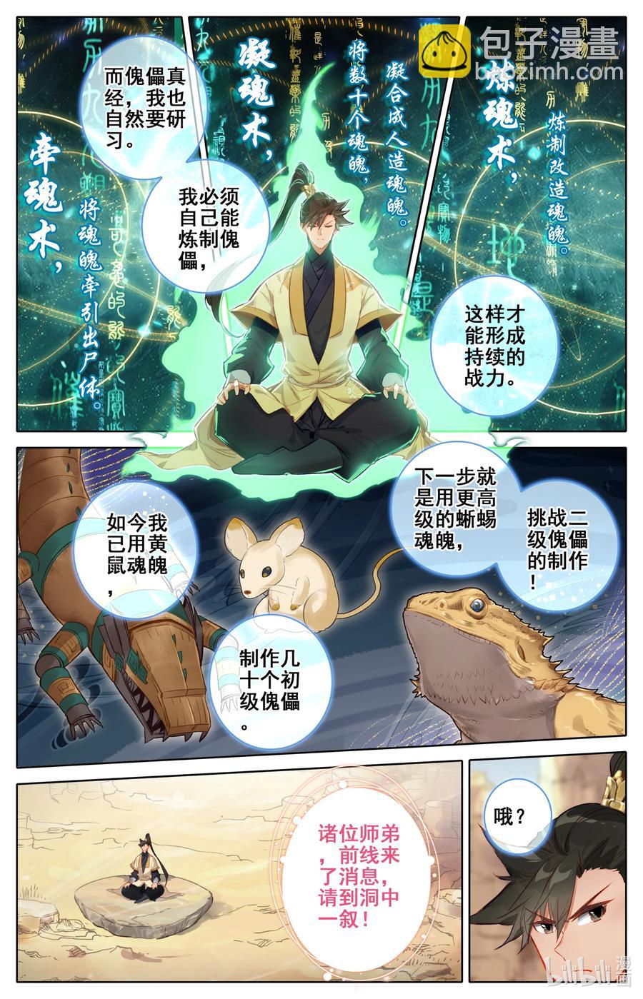 🍻凡人修仙传 129 驻守 第6页