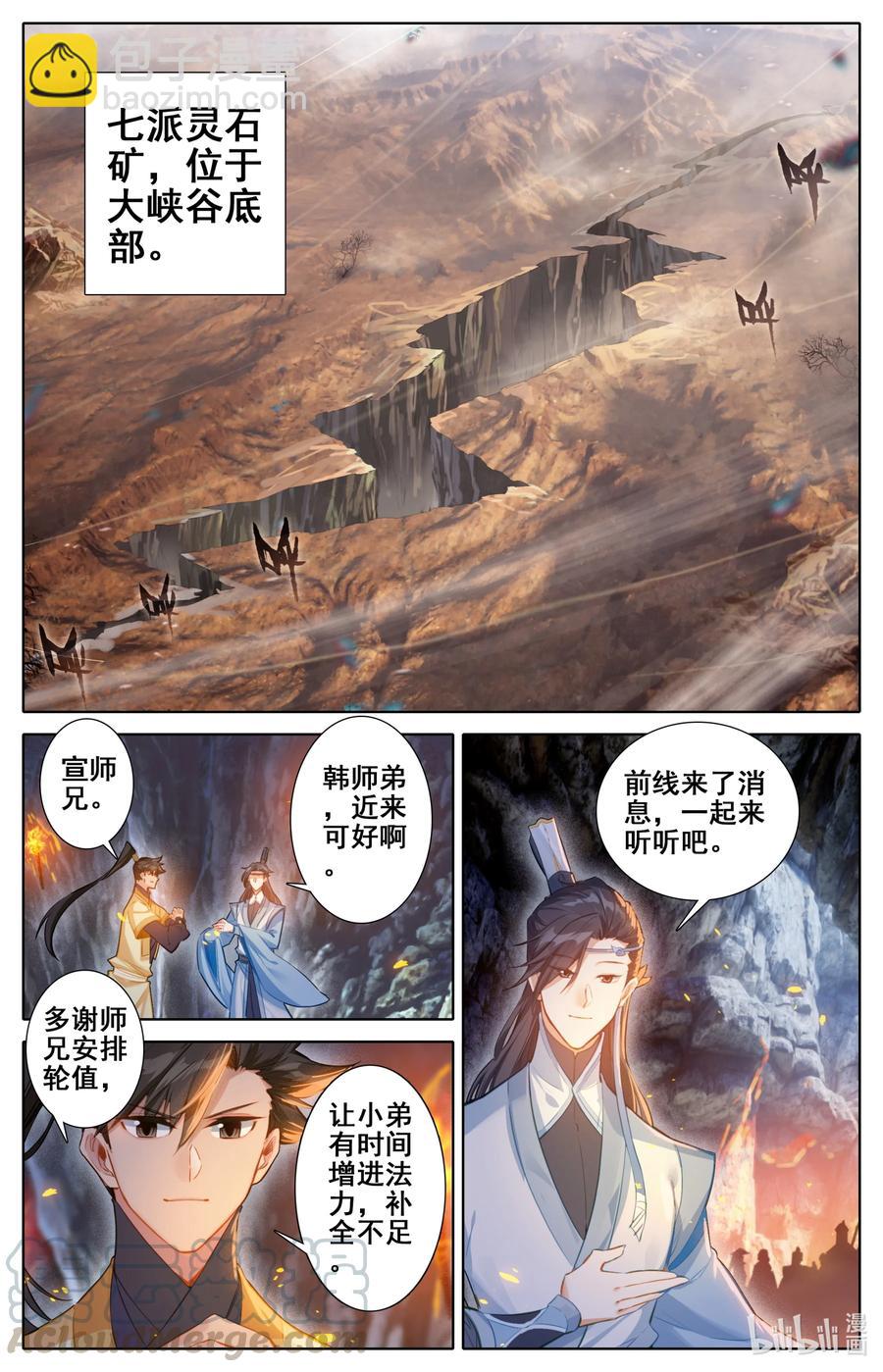 🍻凡人修仙传 129 驻守 第7页