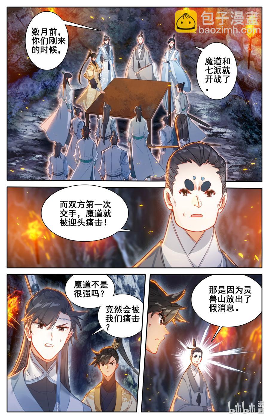 🍻凡人修仙传 129 驻守 第8页