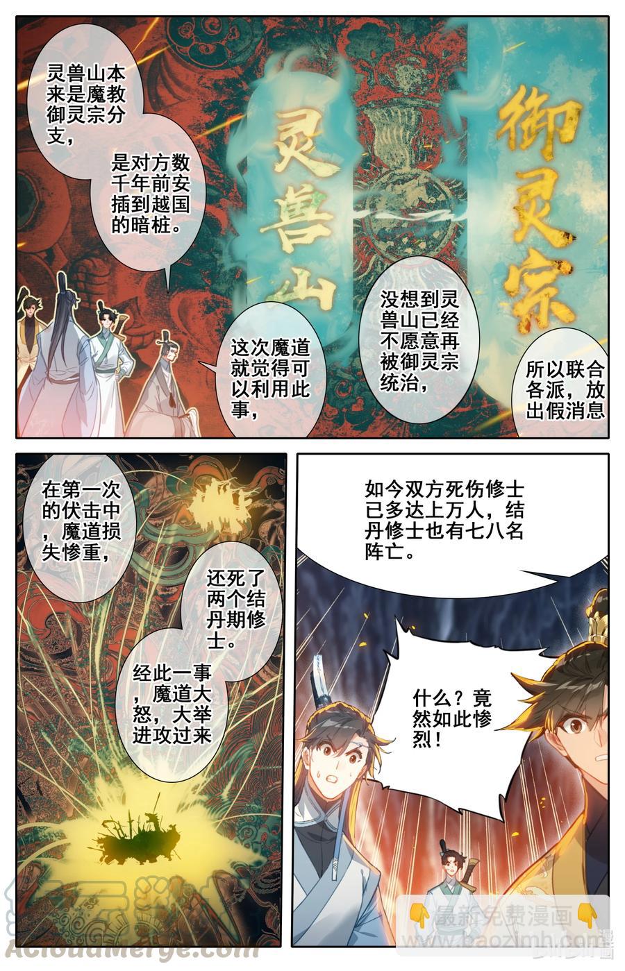 🍻凡人修仙传 129 驻守 第9页