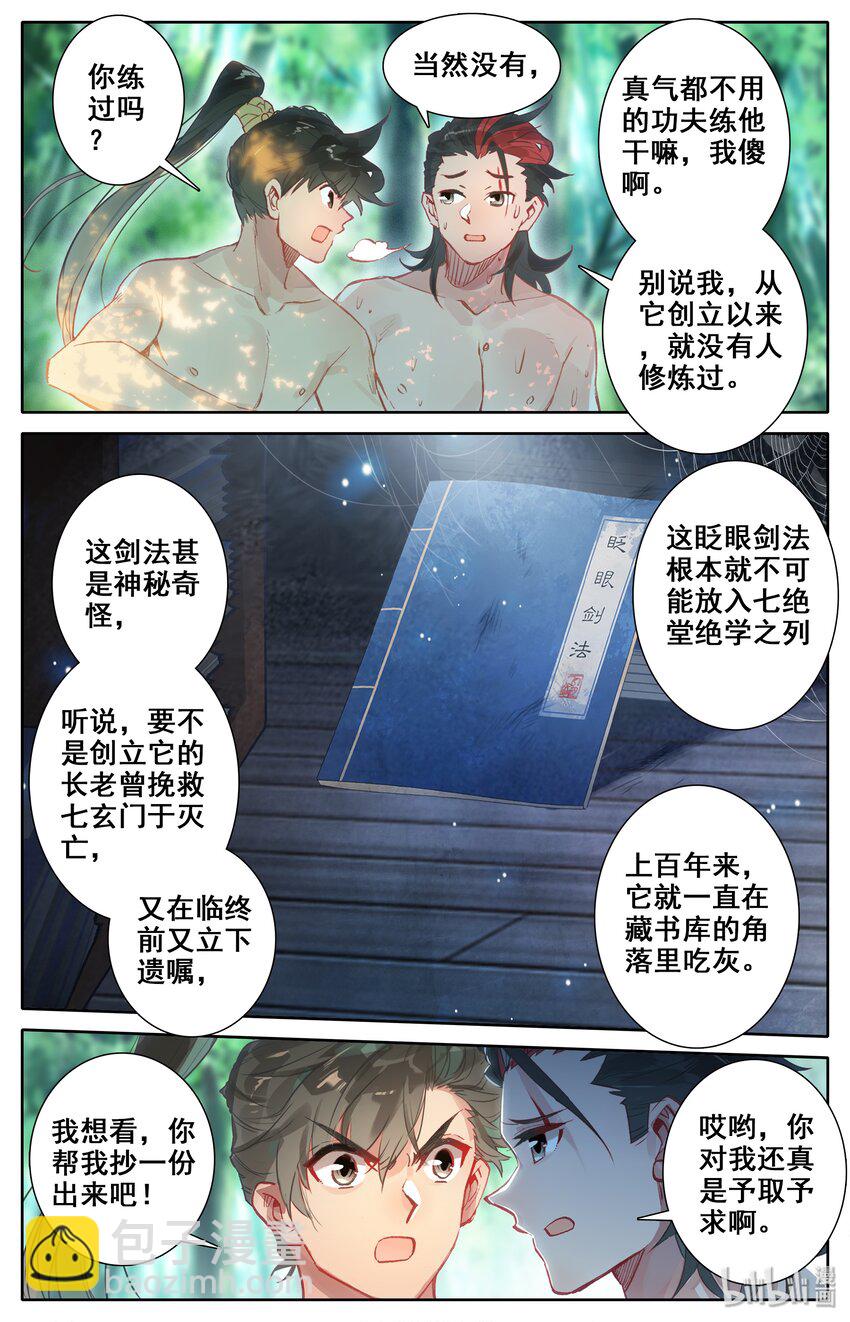 🍻凡人修仙传 013 眨眼剑法 第10页