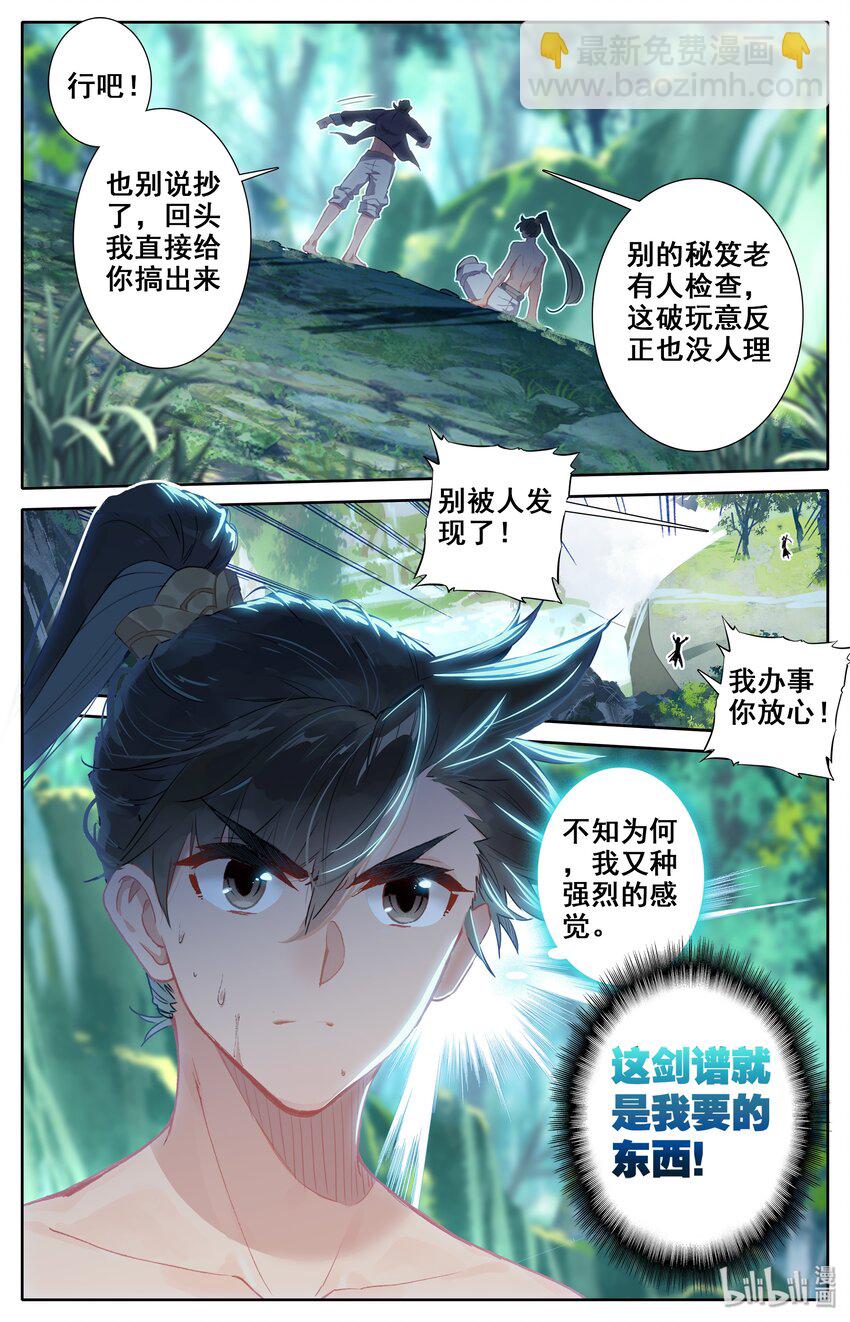 🍻凡人修仙传 013 眨眼剑法 第11页