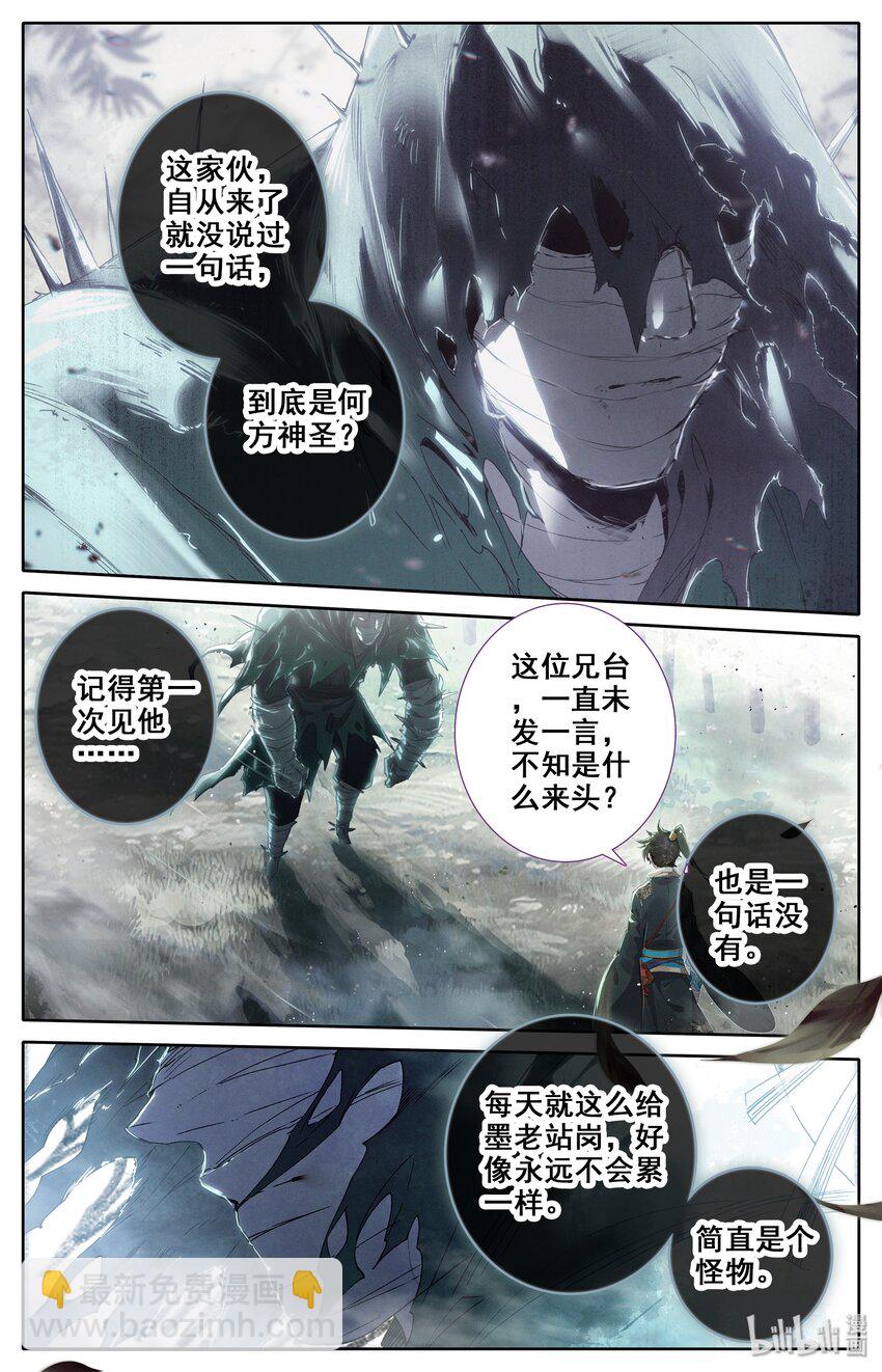 🍻凡人修仙传 013 眨眼剑法 第13页