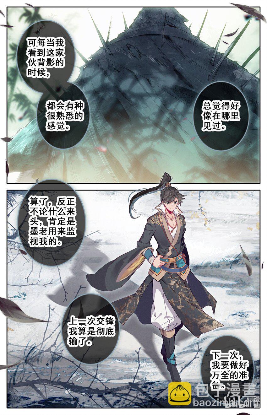 🍻凡人修仙传 013 眨眼剑法 第14页