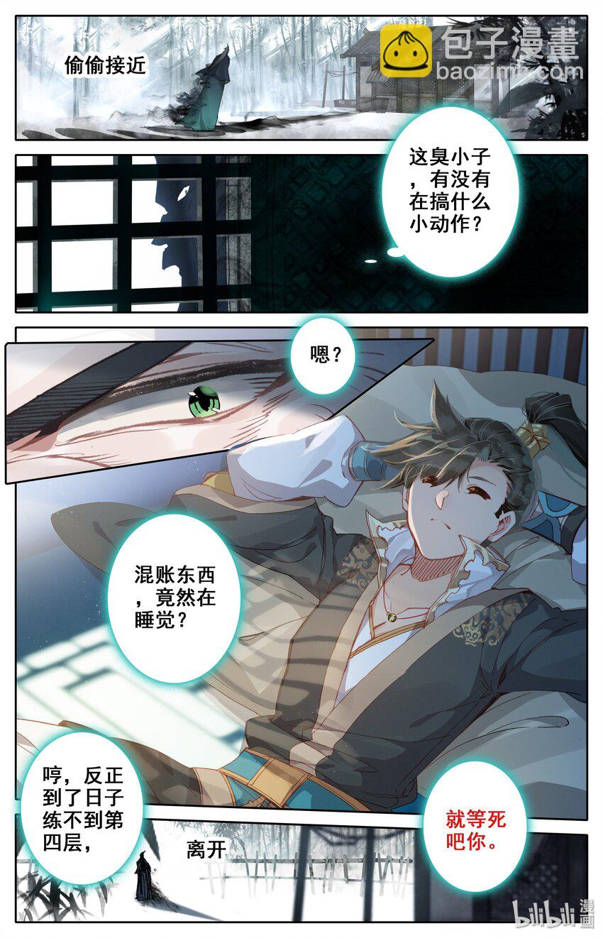 🍻凡人修仙传 013 眨眼剑法 第15页