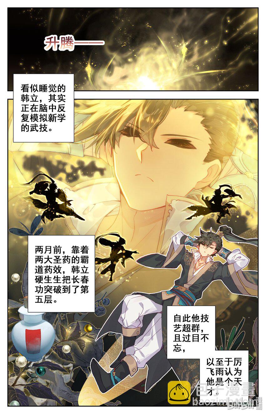 🍻凡人修仙传 013 眨眼剑法 第16页