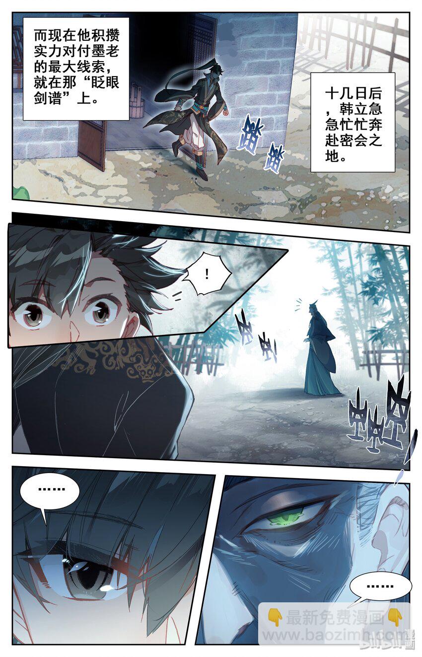 🍻凡人修仙传 013 眨眼剑法 第17页